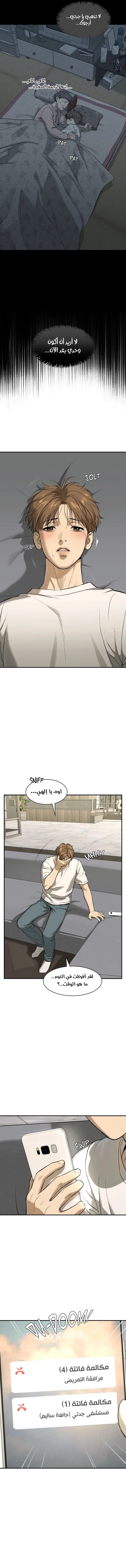 النحس – الفصل 21 page 8